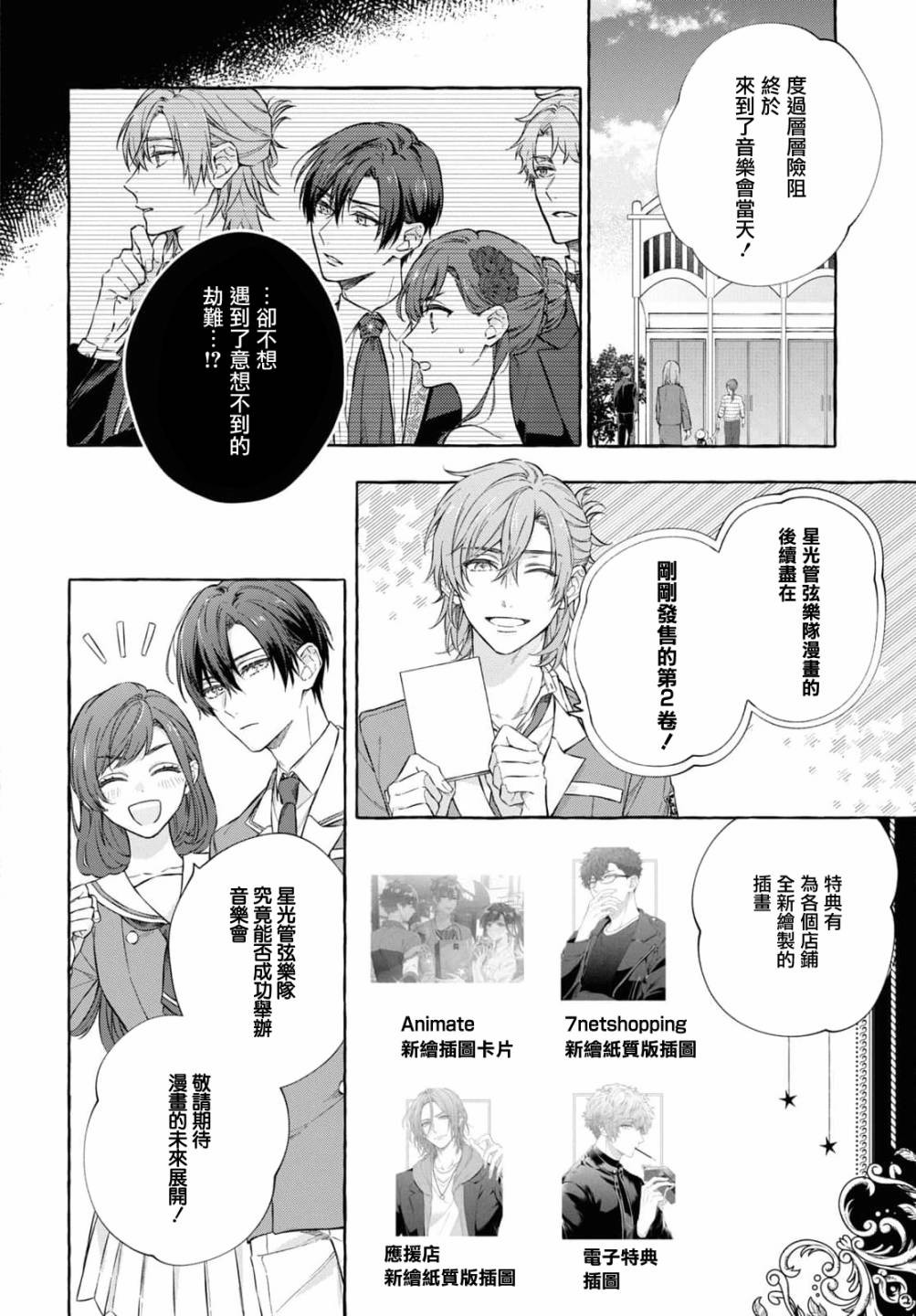 奏响管弦之音单行本宣传1