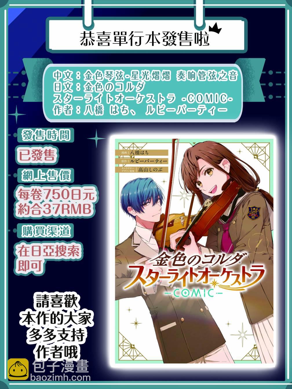 奏响管弦之音单行本宣传5