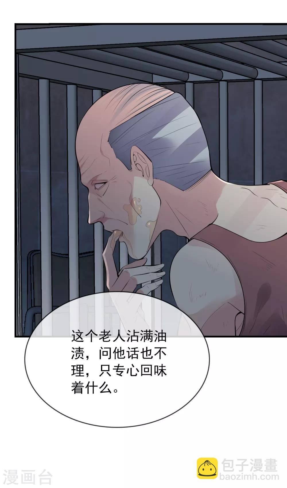 第49话 铁笼监禁3
