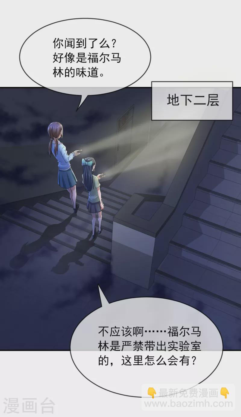第133话 怪谈之流泪的塑像11