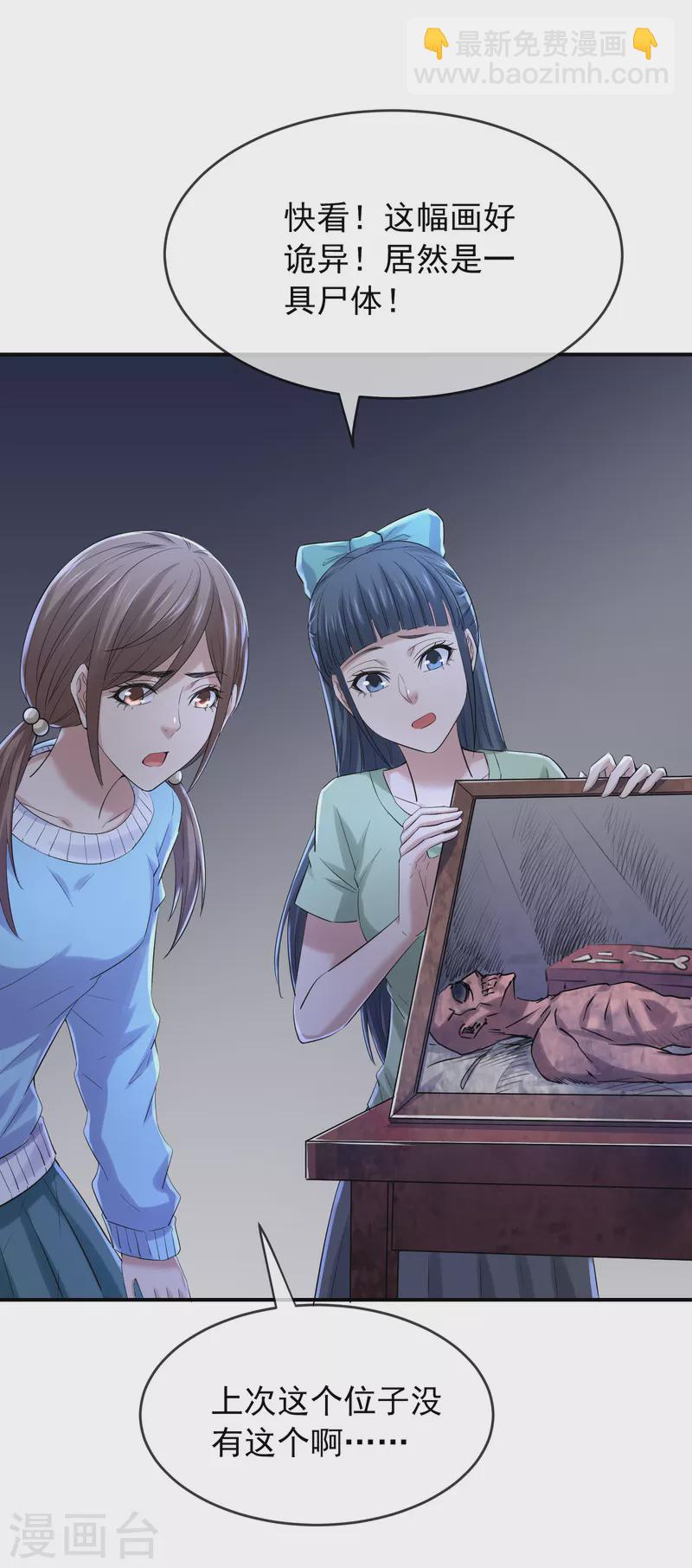 第133话 怪谈之流泪的塑像18
