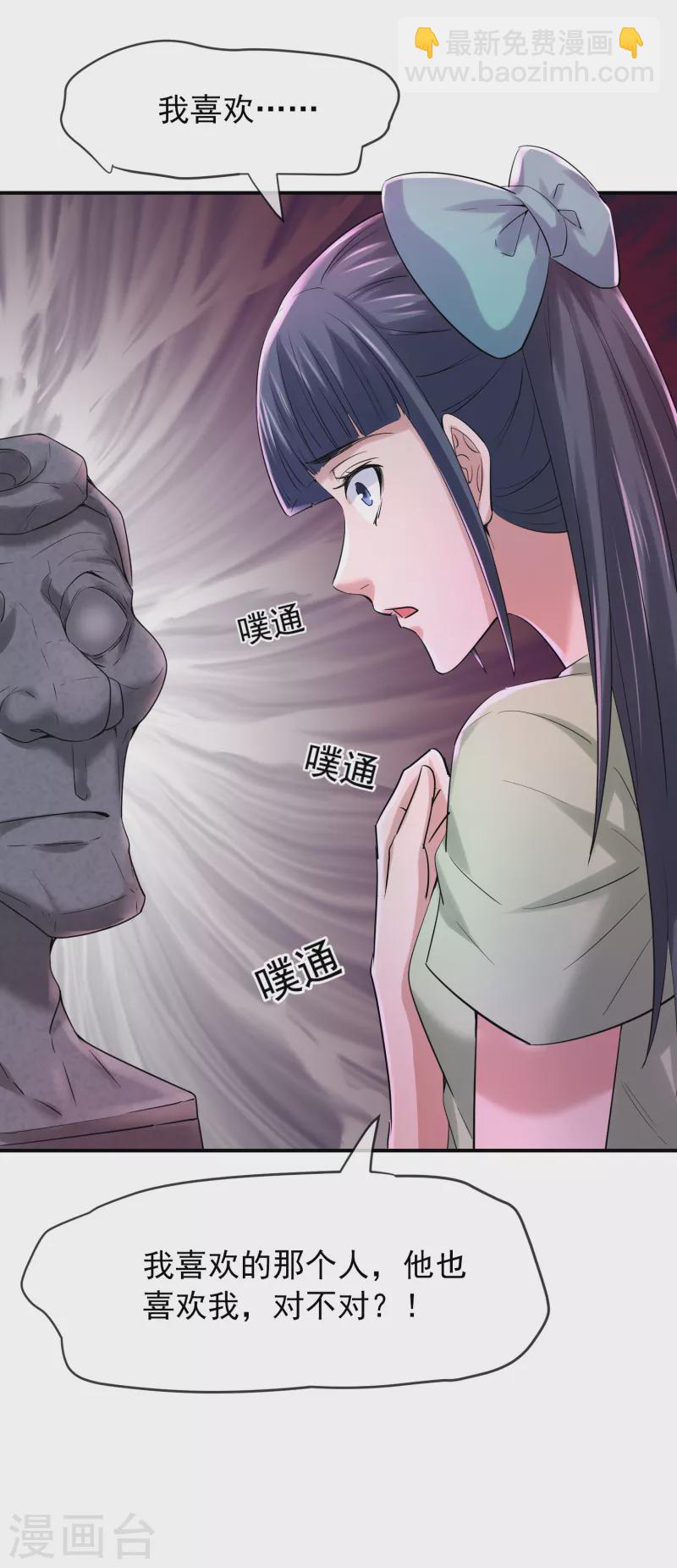 第133话 怪谈之流泪的塑像25