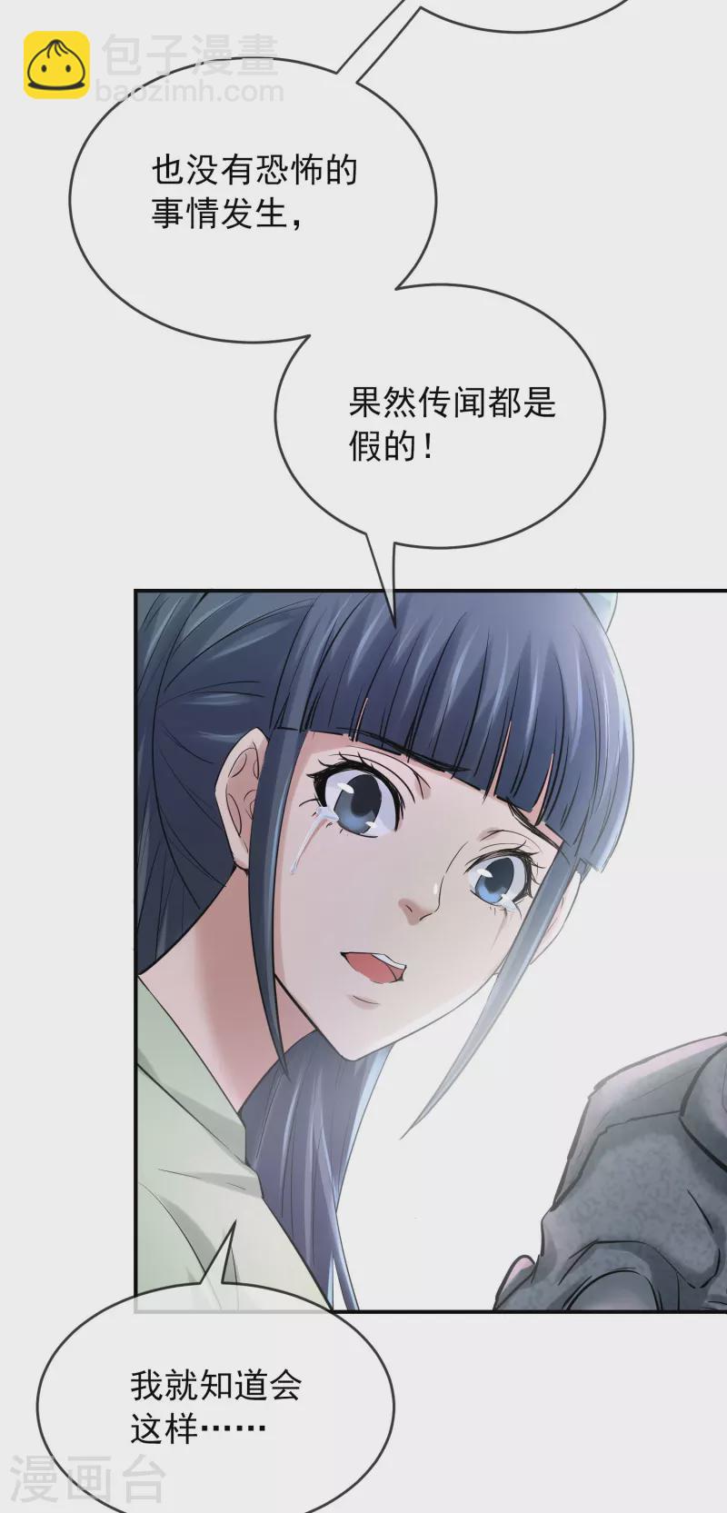 第133话 怪谈之流泪的塑像27