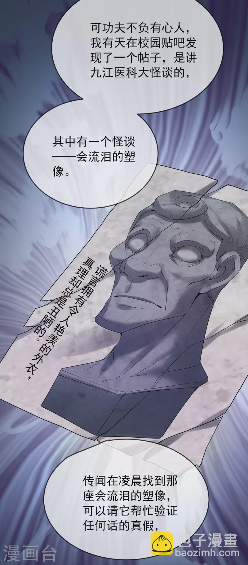 第133话 怪谈之流泪的塑像3