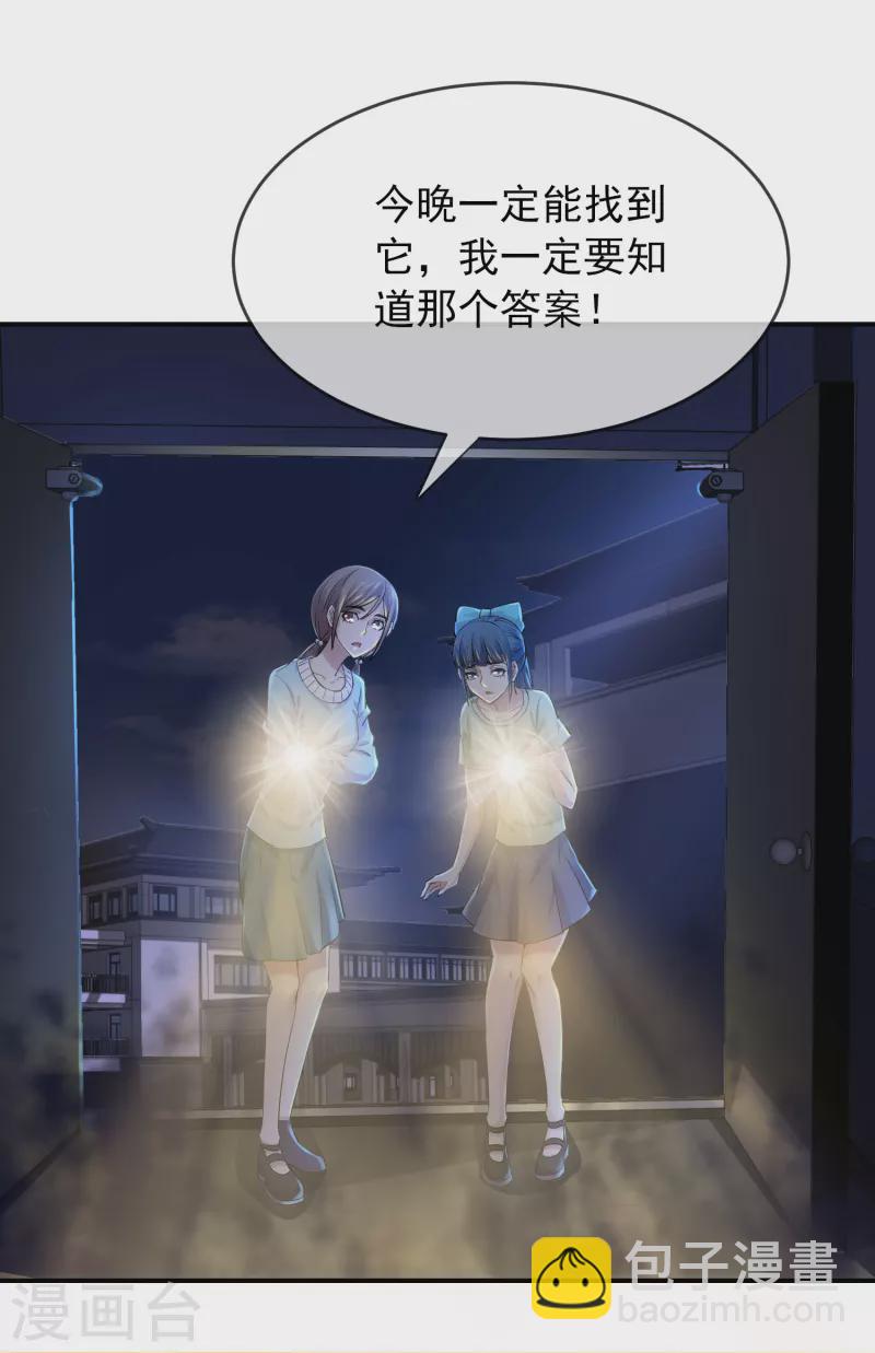 第133话 怪谈之流泪的塑像5