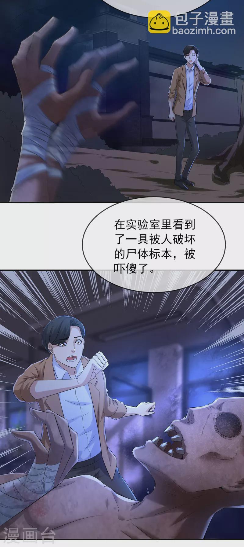 第133话 怪谈之流泪的塑像9