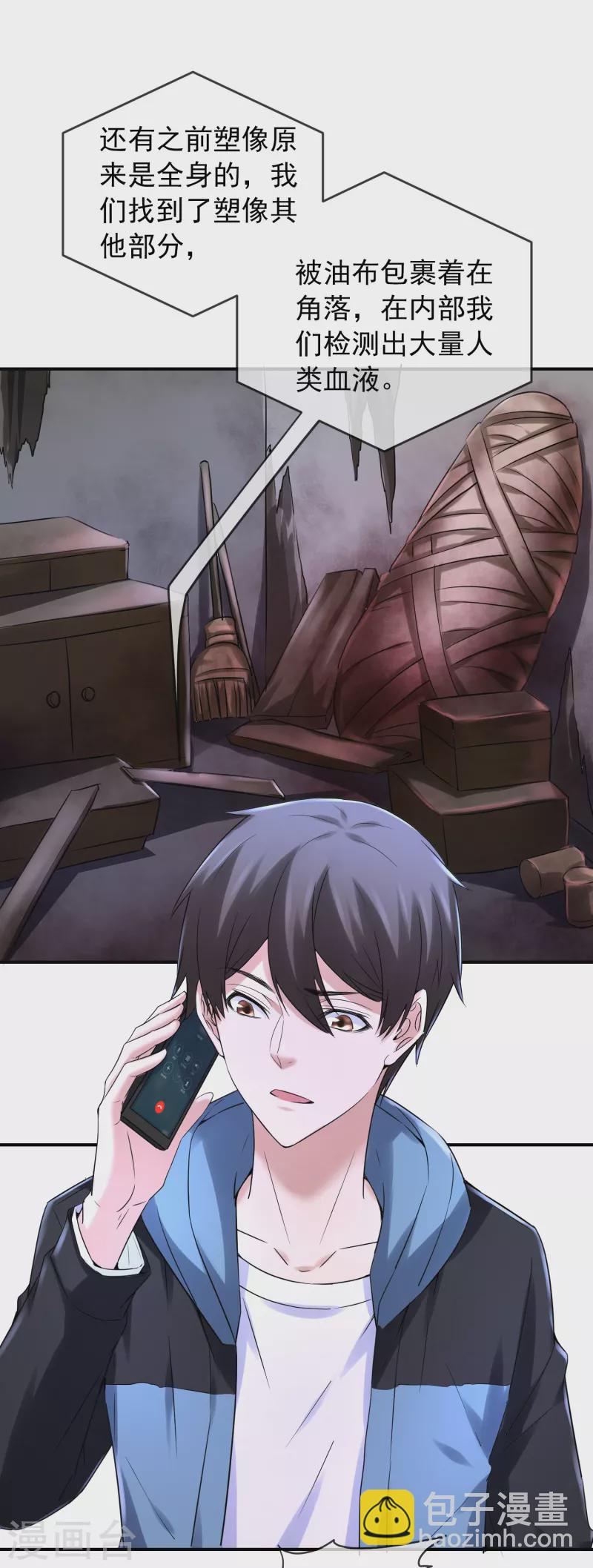 第141话 四位犯罪嫌疑人1
