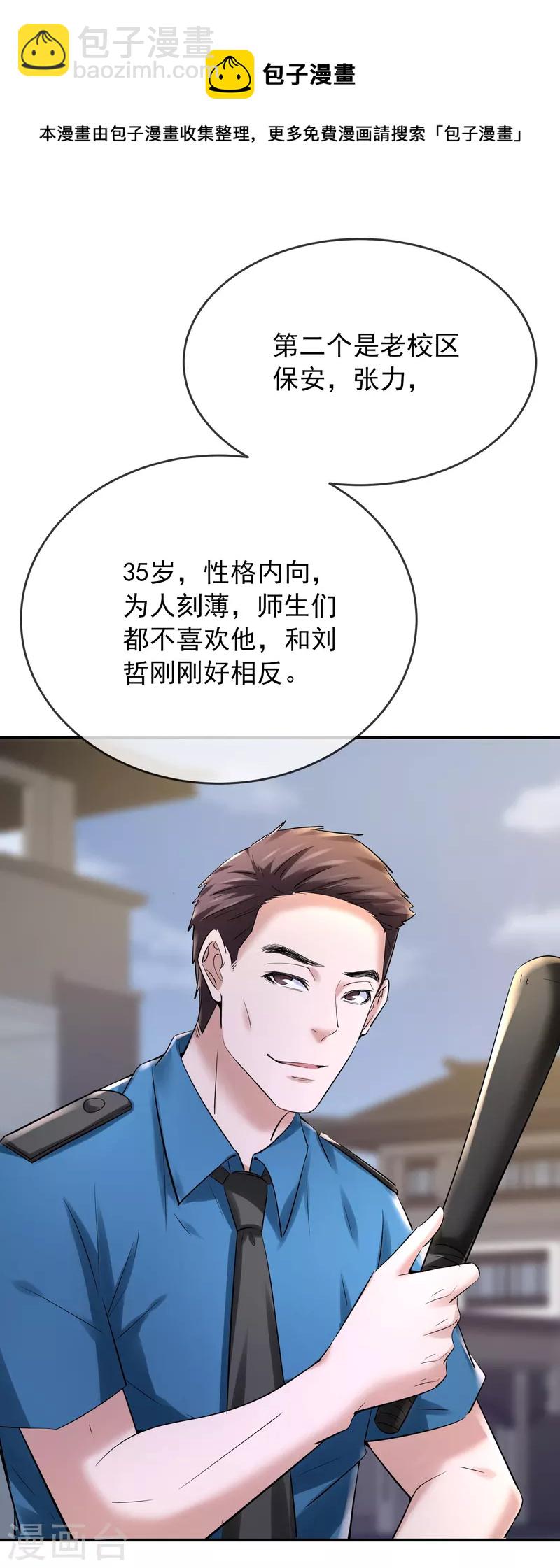 第141话 四位犯罪嫌疑人10