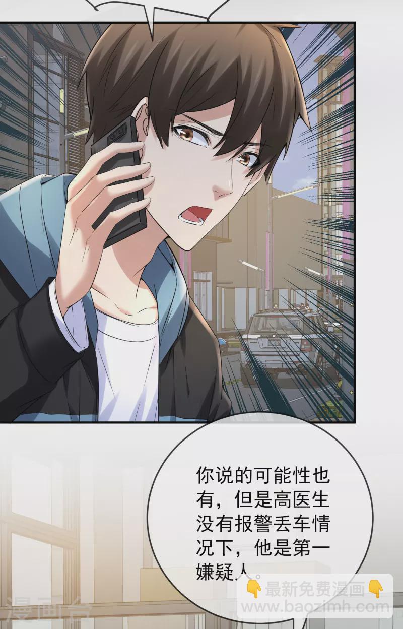 第141话 四位犯罪嫌疑人18