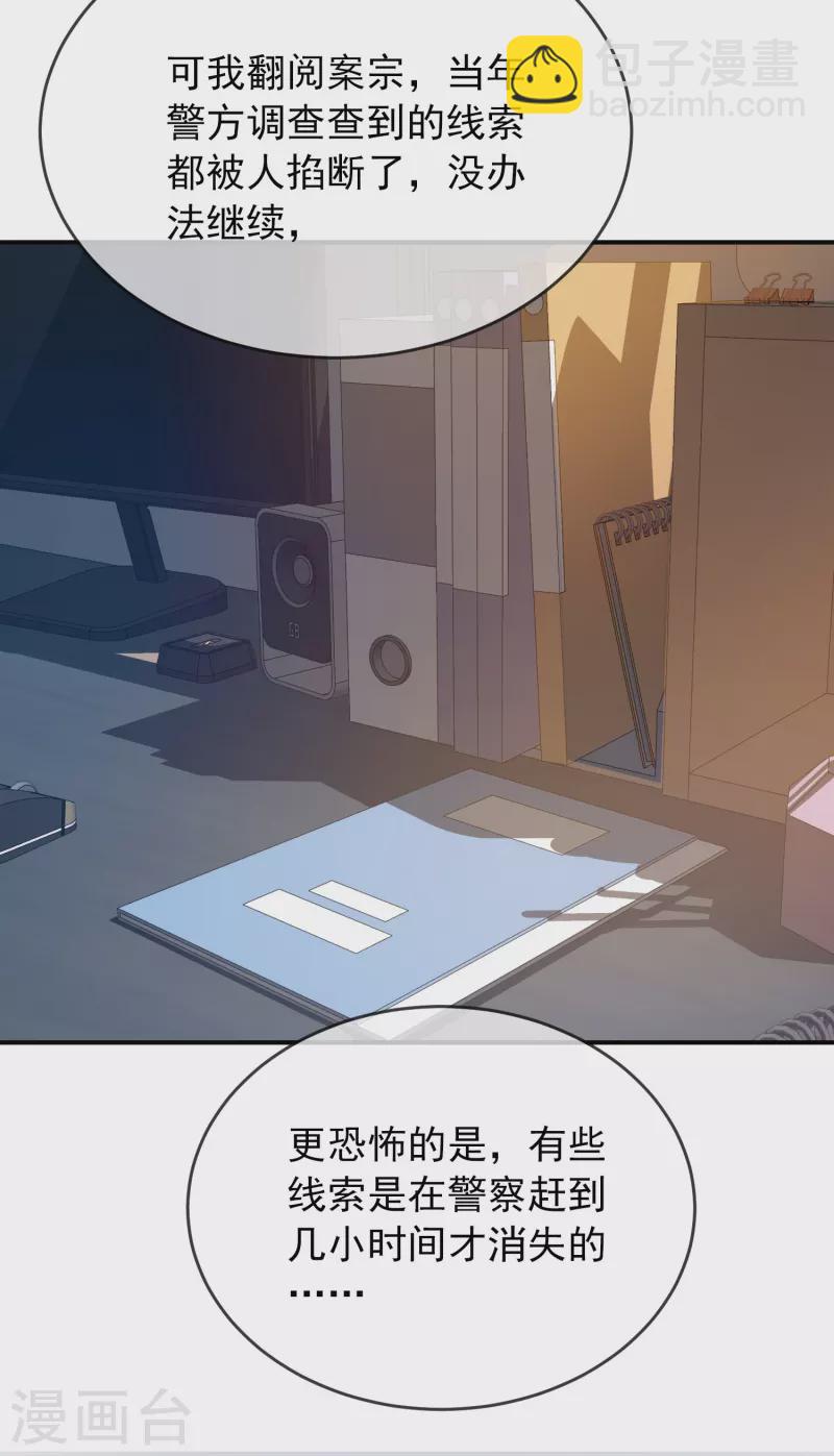 第141话 四位犯罪嫌疑人21