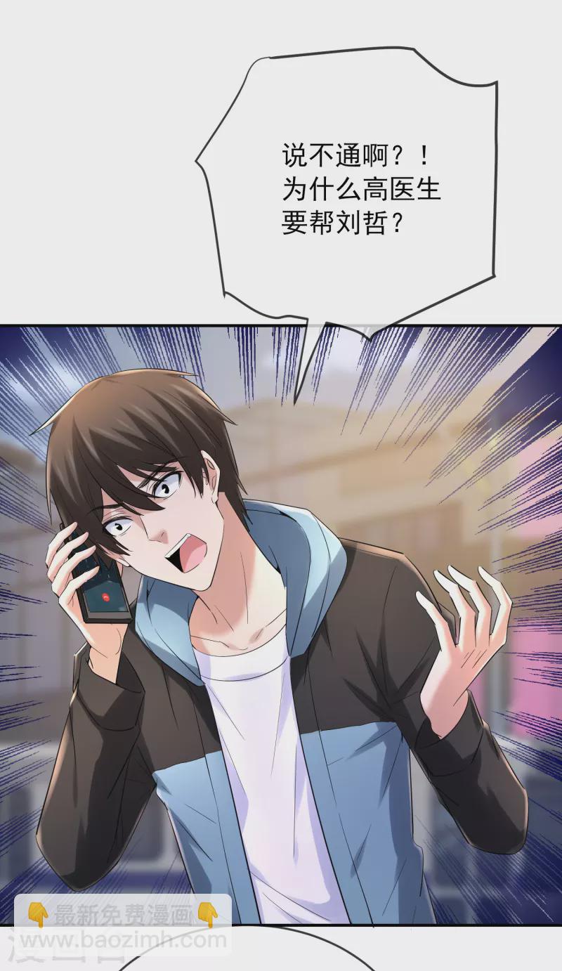 第141话 四位犯罪嫌疑人23