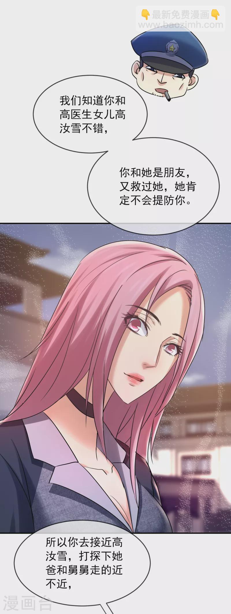 第141话 四位犯罪嫌疑人27