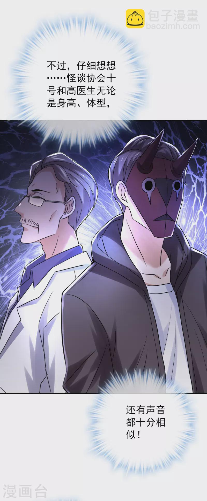 第141话 四位犯罪嫌疑人29