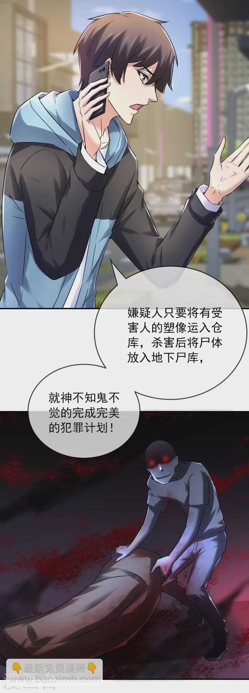 第141话 四位犯罪嫌疑人3