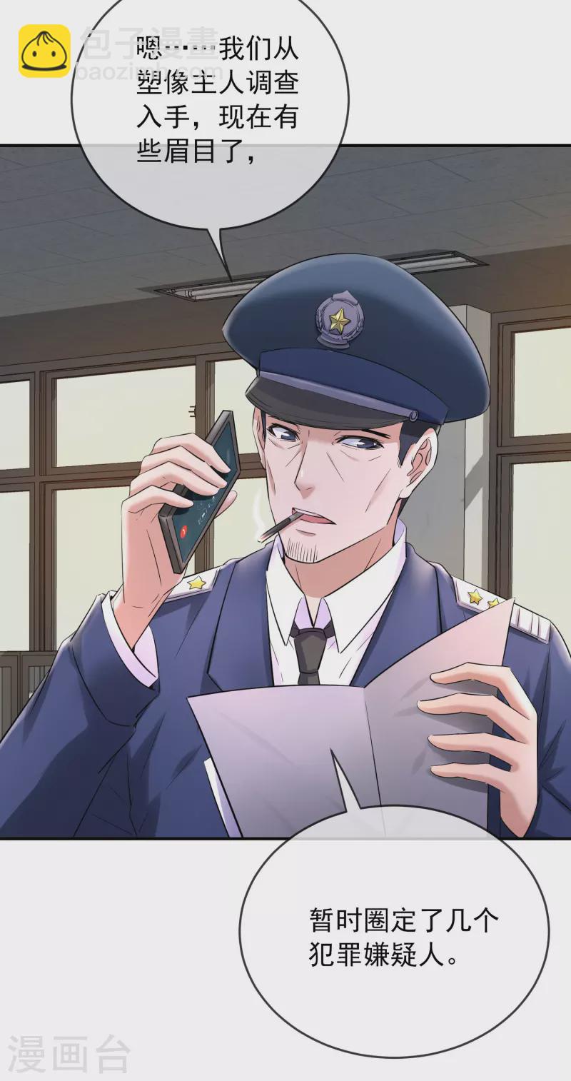 第141话 四位犯罪嫌疑人6