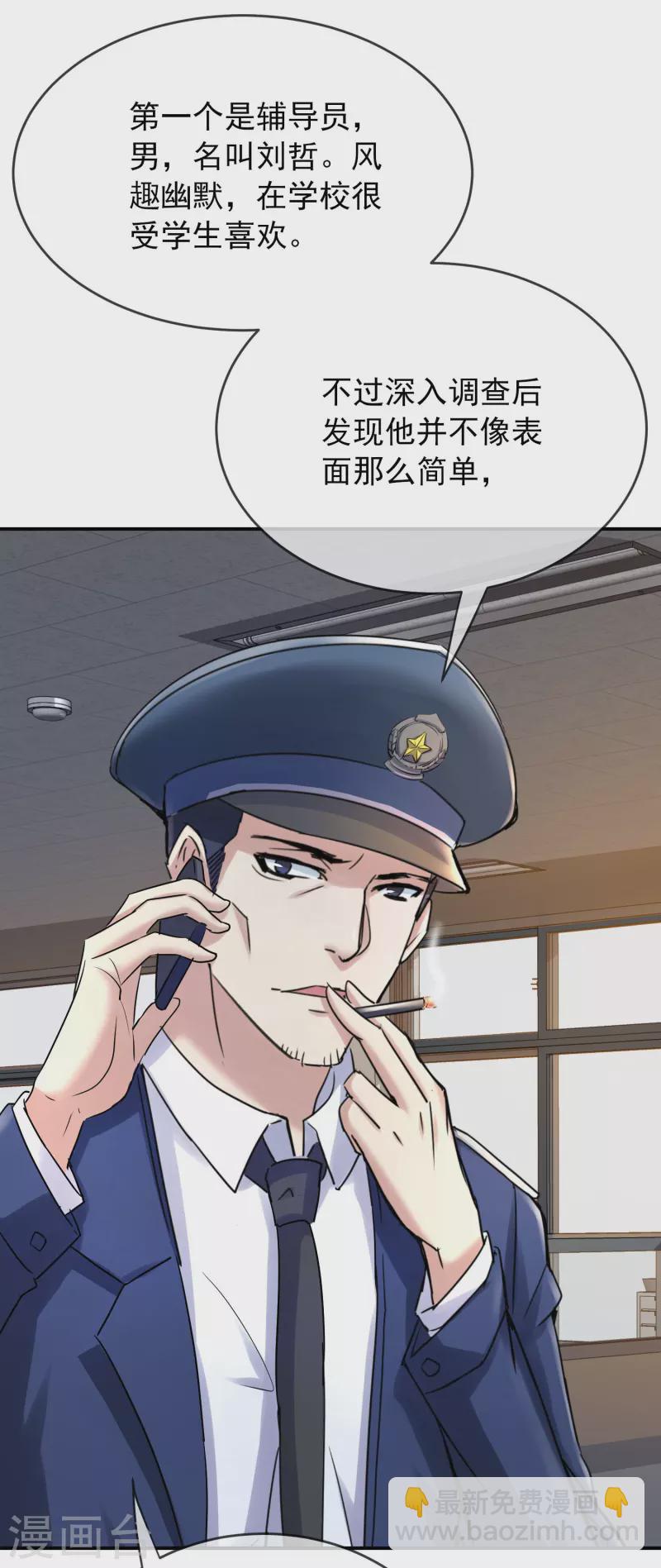 第141话 四位犯罪嫌疑人7