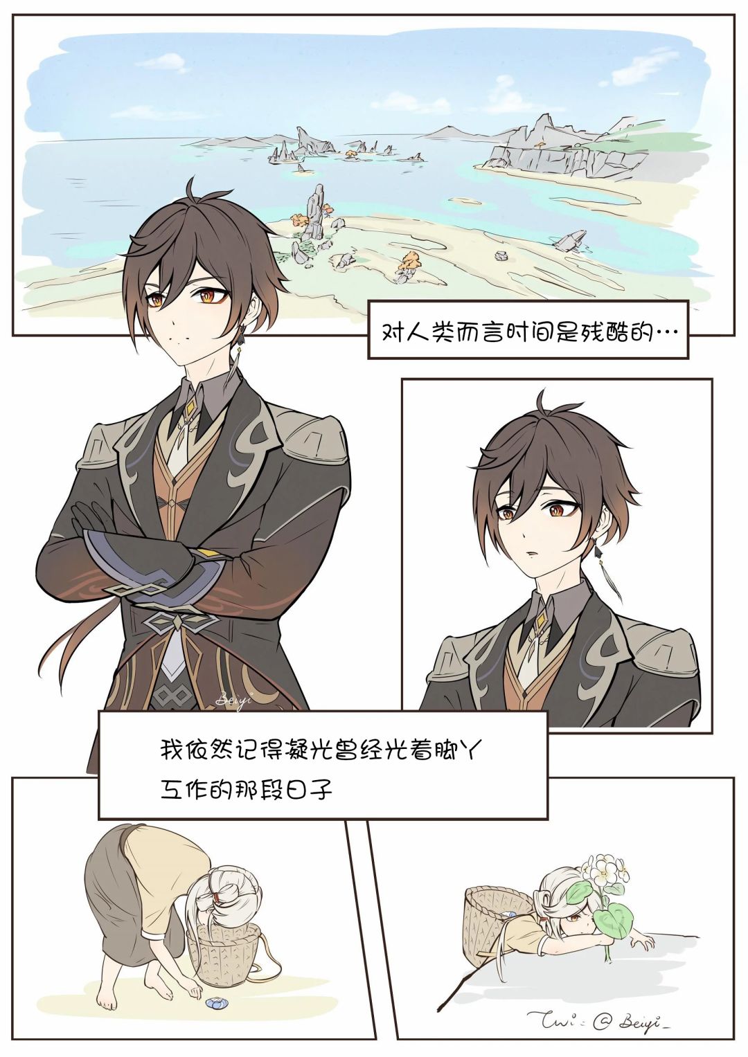 02钟离的回忆0