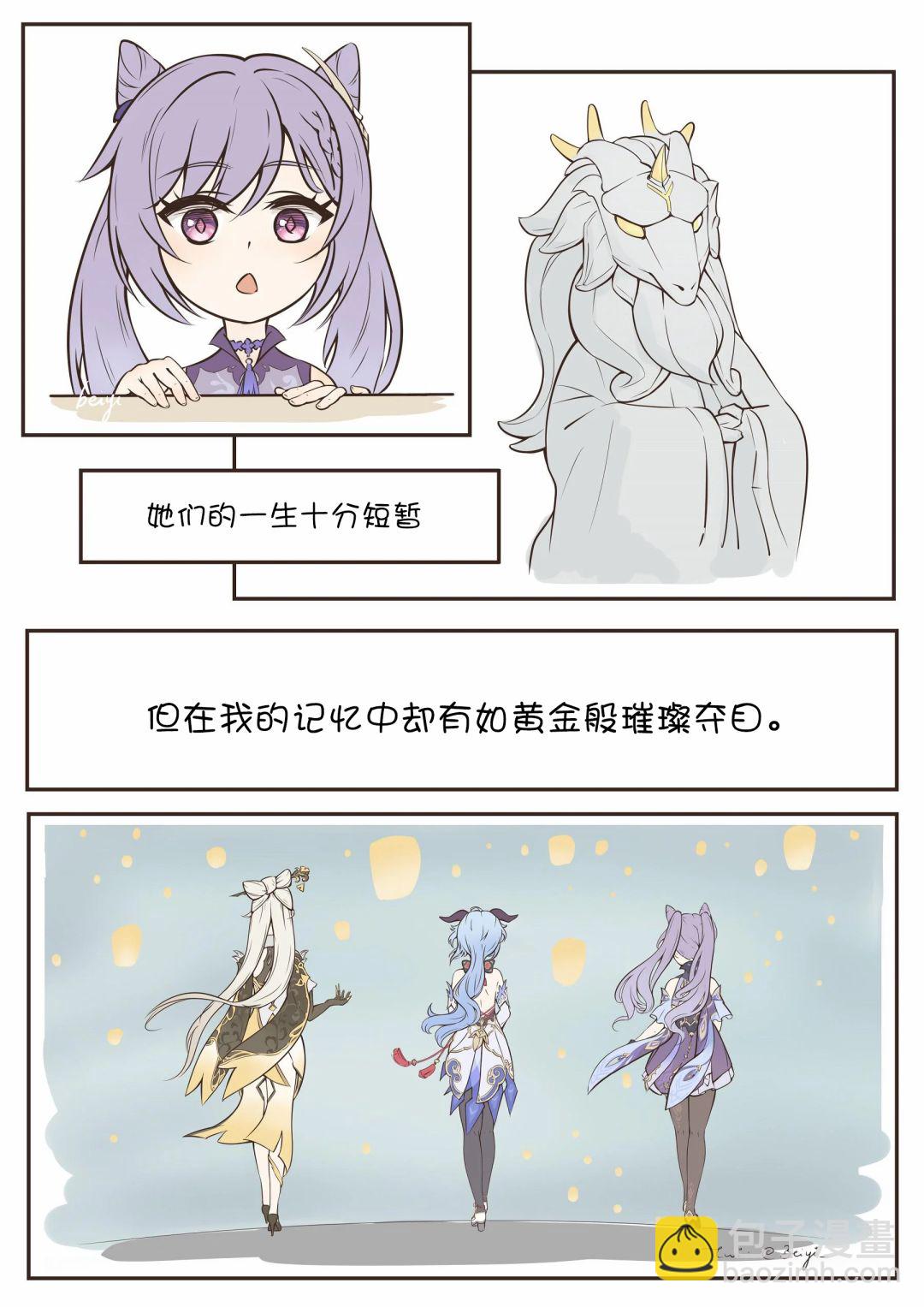 02钟离的回忆2