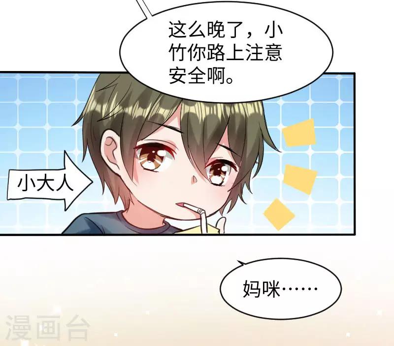 第9话 妈咪你有心事14