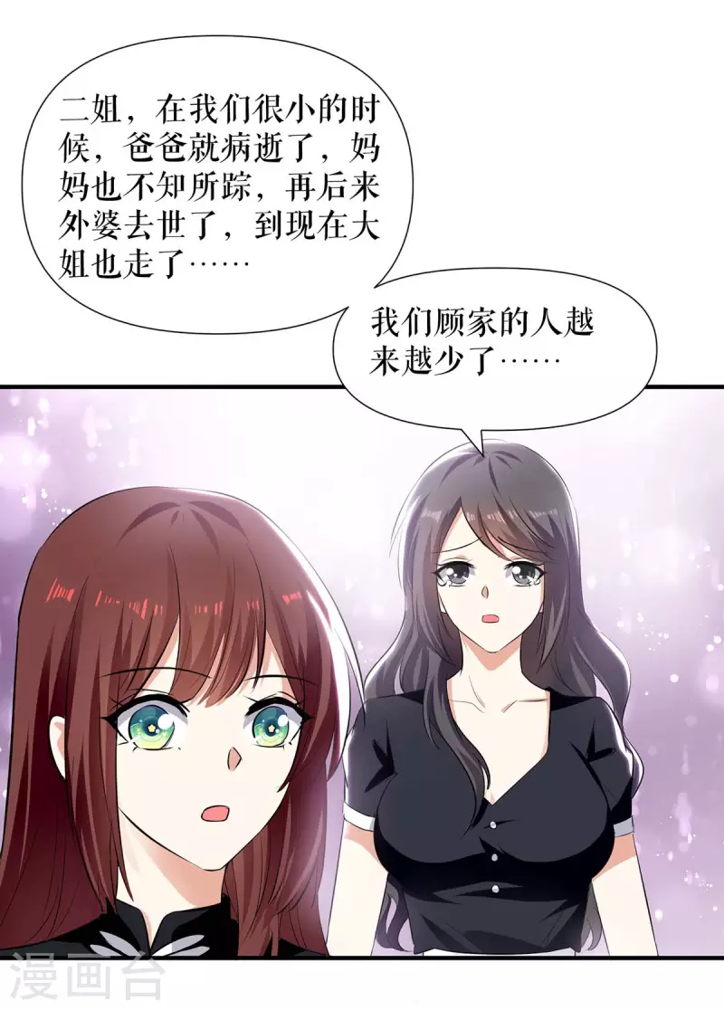 第198话 恶妇临门1