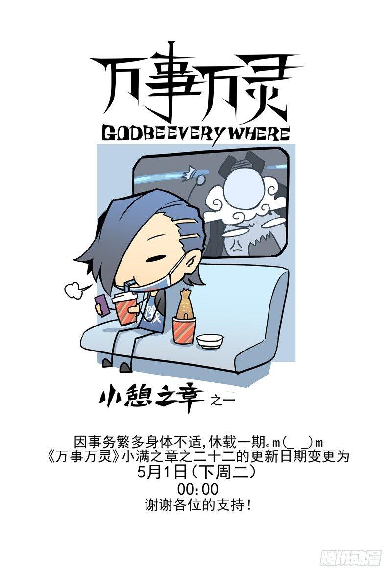 万事万灵小憩之一0