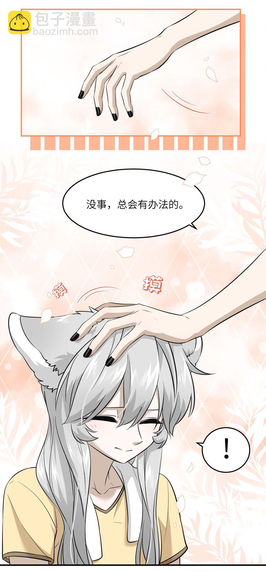 029 不用担心，有我们在30