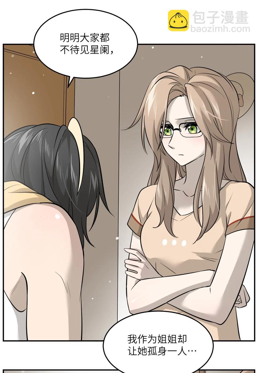 040 怕我扑倒你？16