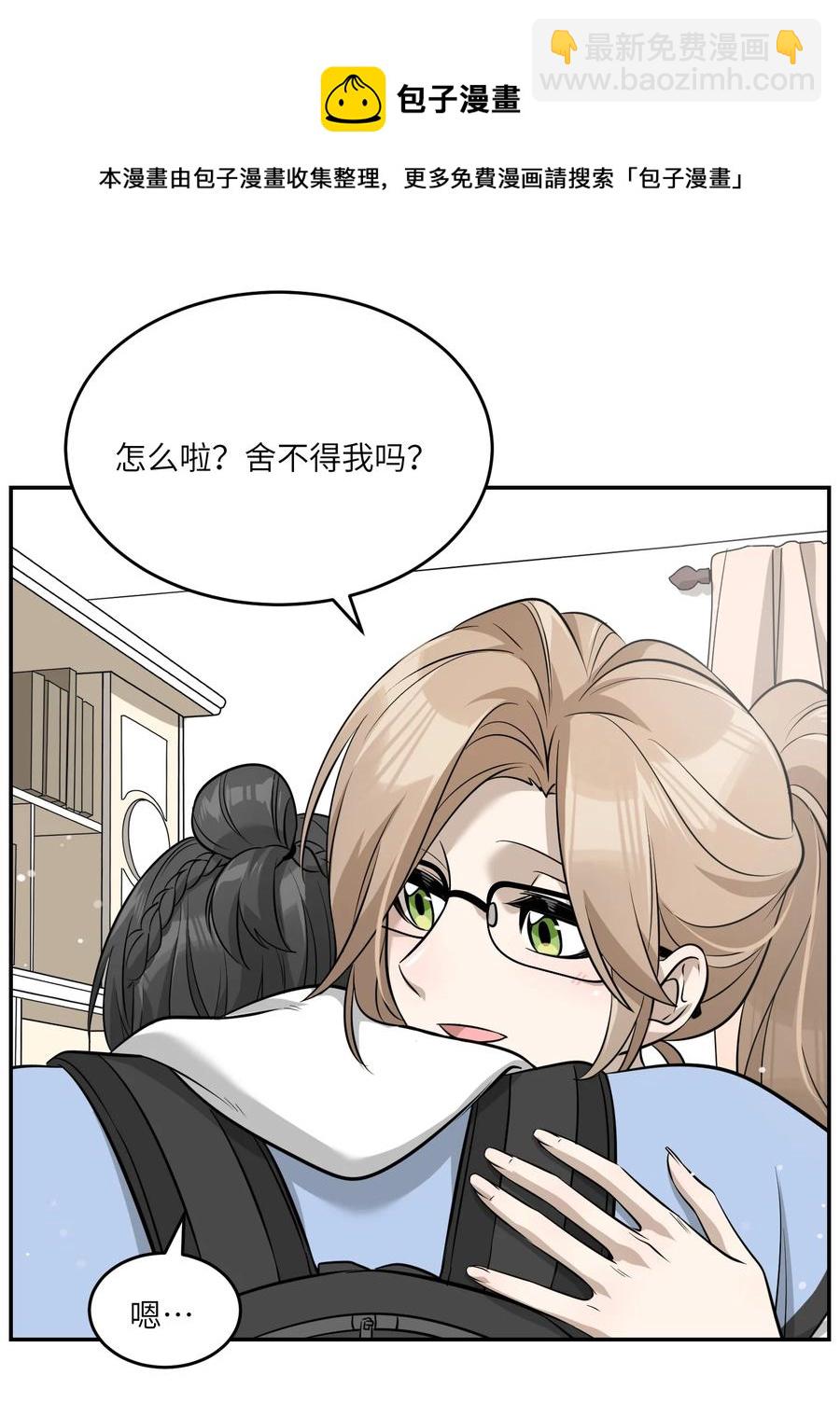 063 这是舍不得我吗？9