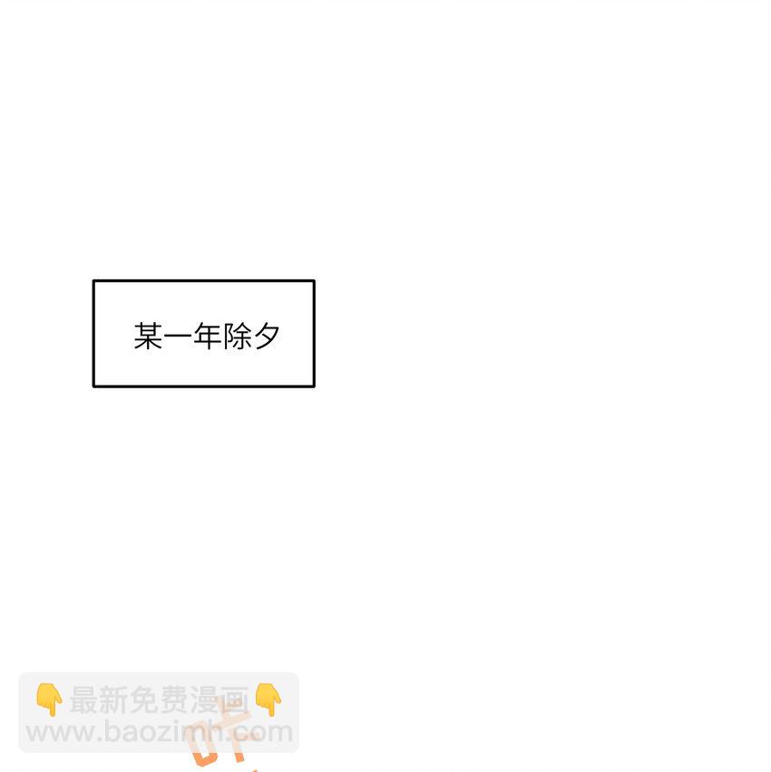 特别篇 新年快乐！1