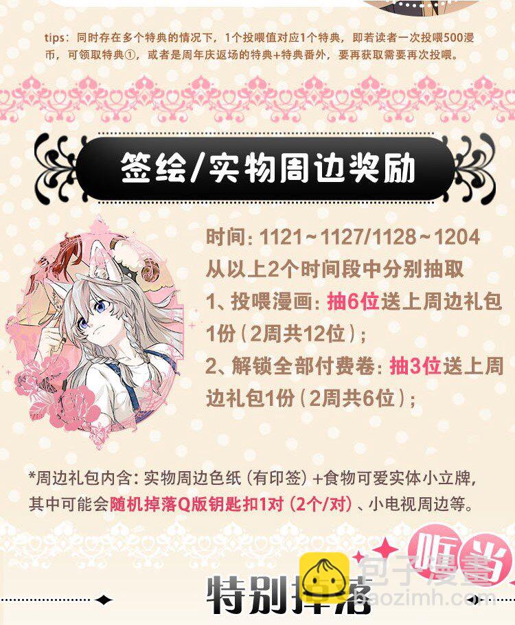 第8卷活动 福利3