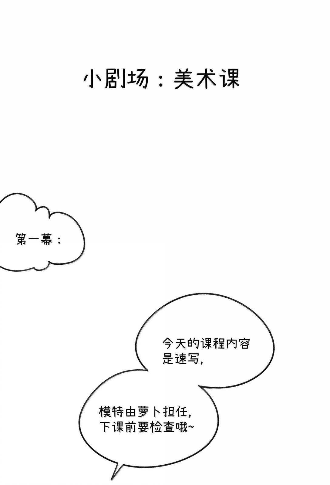 小剧场 美术课0