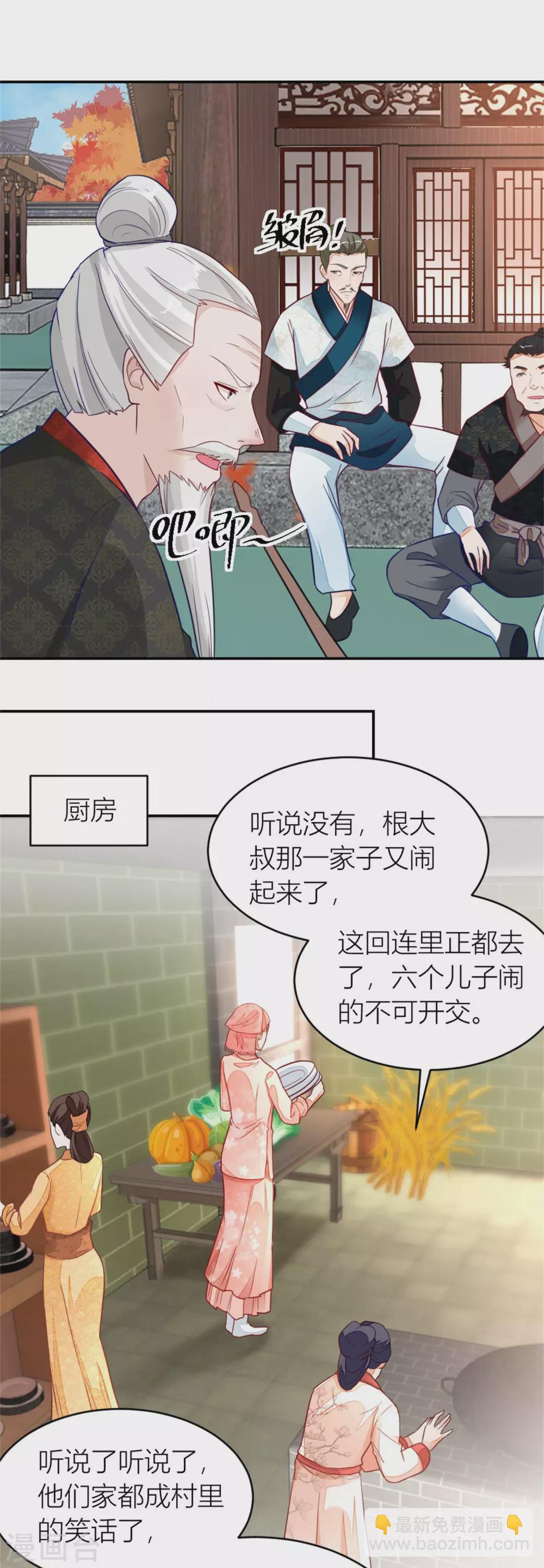 第5话 挑拨5