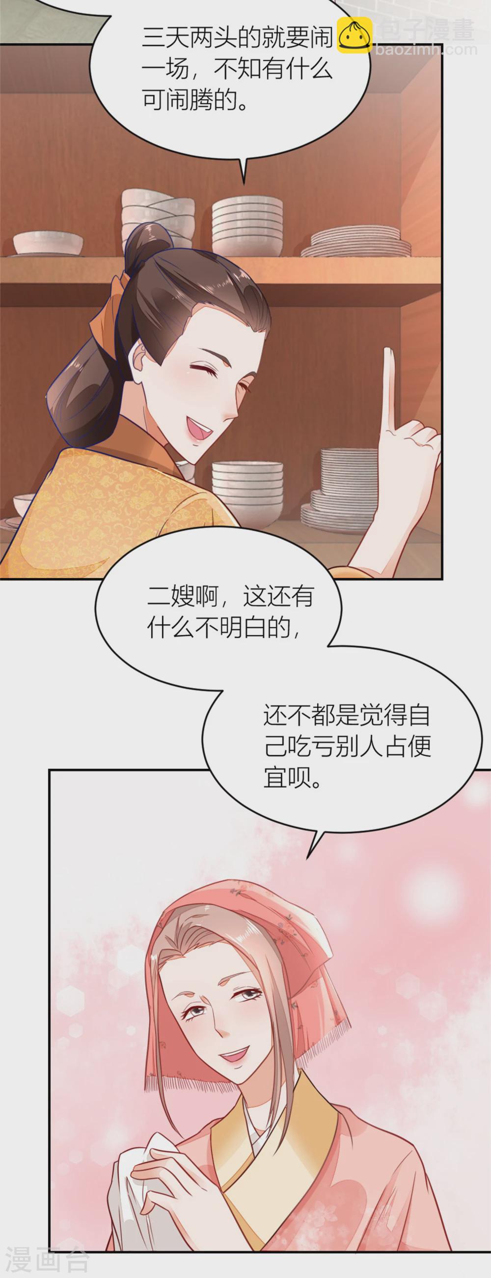 第5话 挑拨6