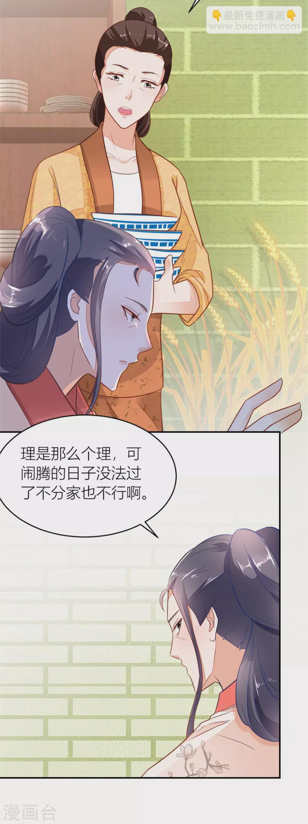 第5话 挑拨8