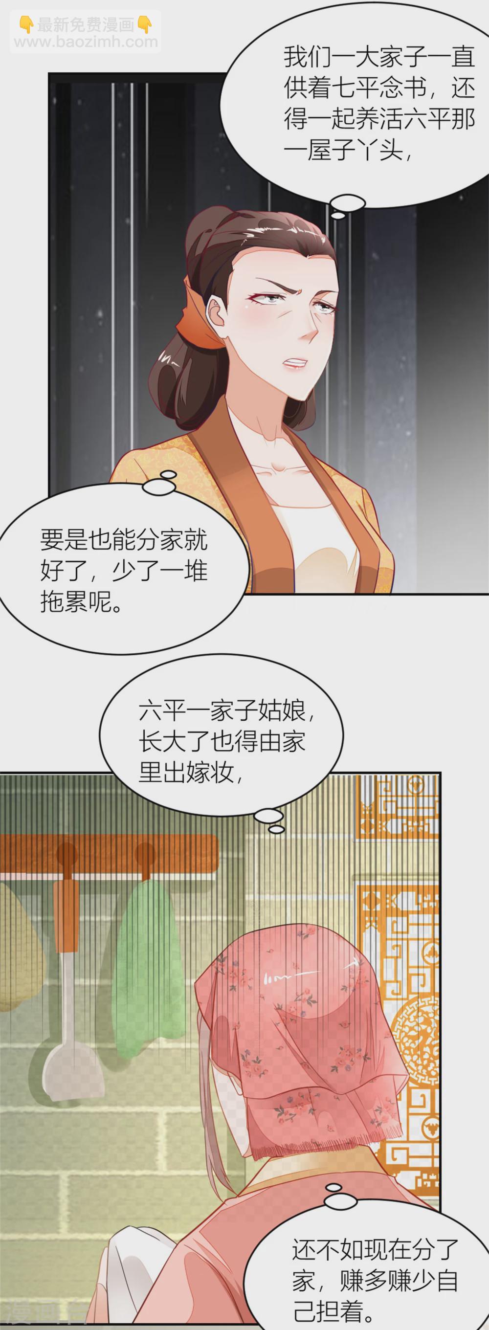 第5话 挑拨9