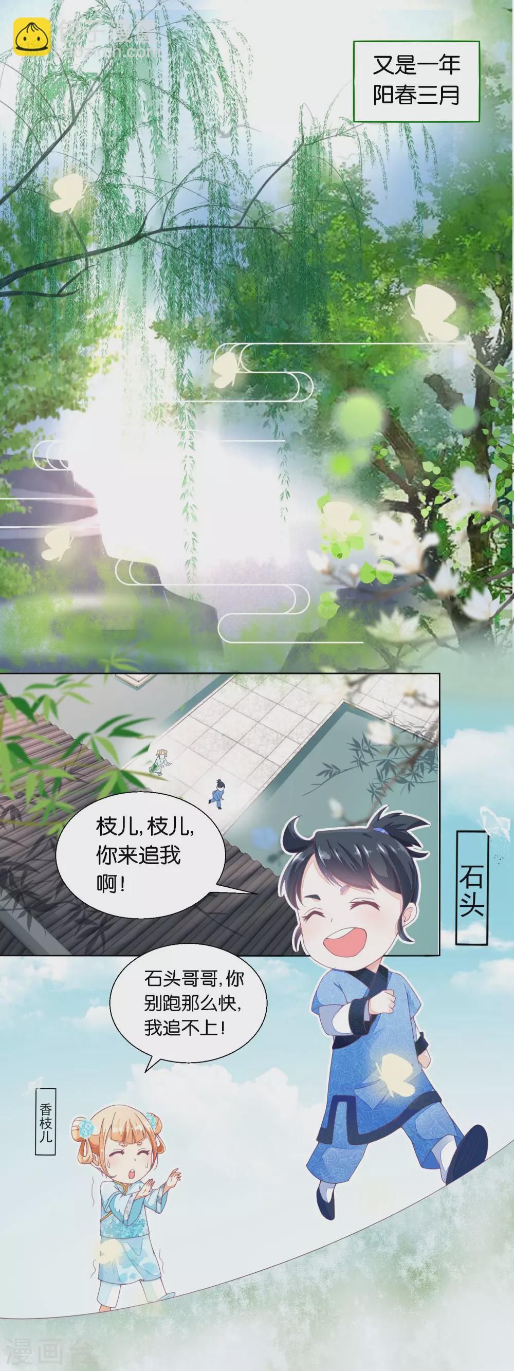 第22话 香枝儿两岁1