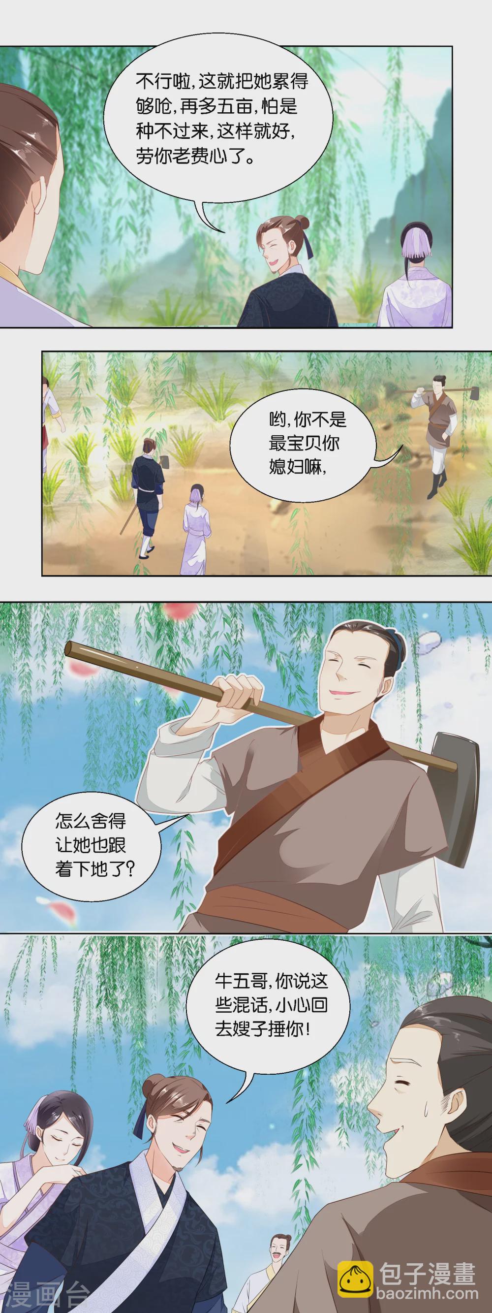 第24话 路遇流氓陶大财4