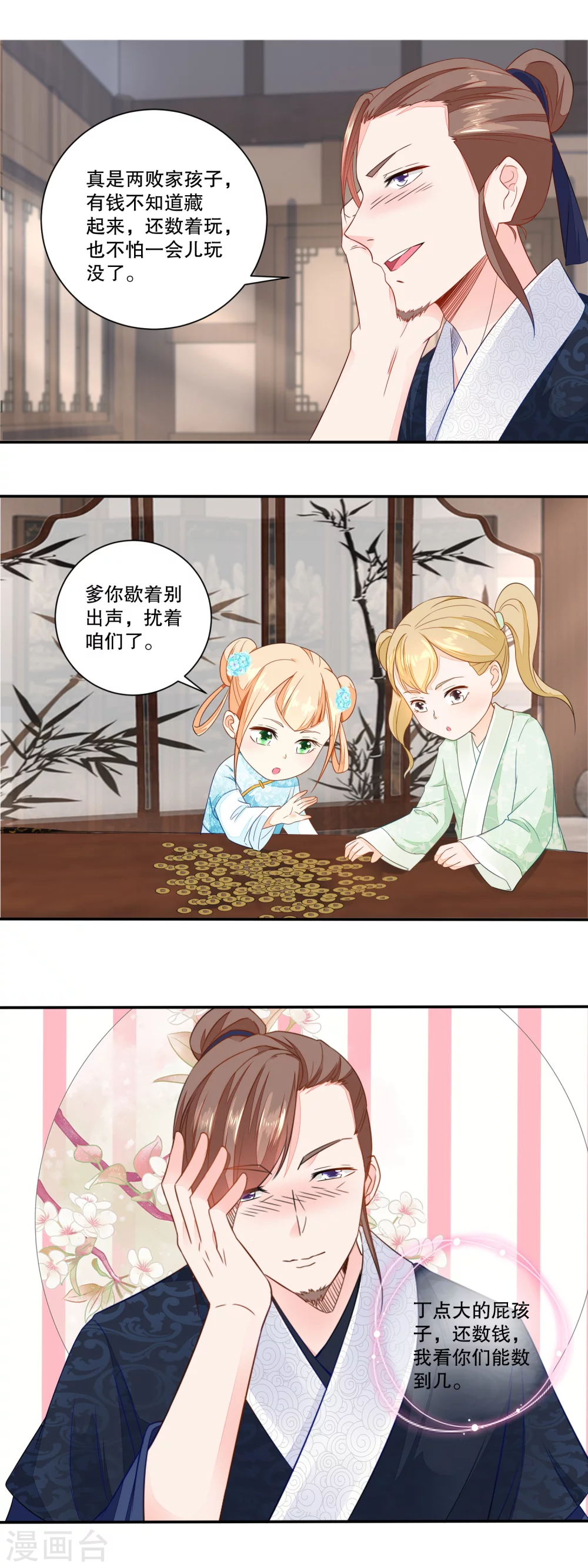 第31话 数铜钱2