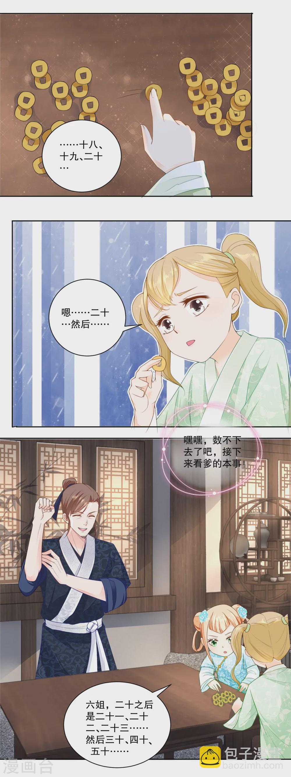 第31话 数铜钱3