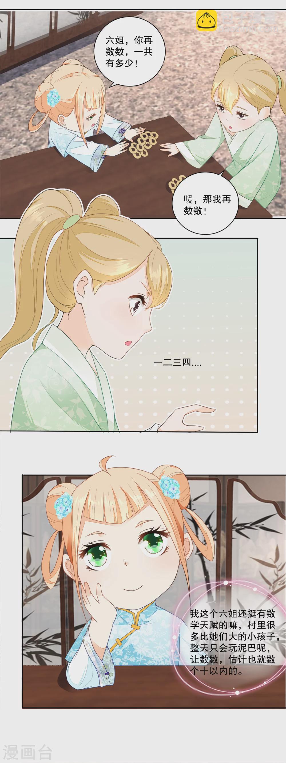 第31话 数铜钱6
