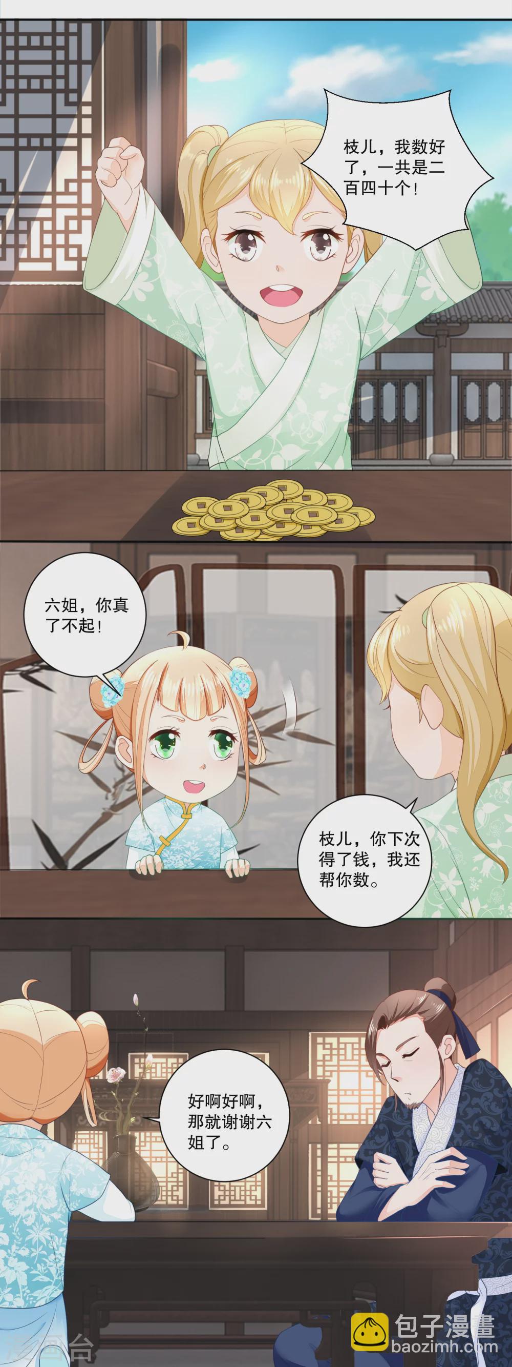 第31话 数铜钱7