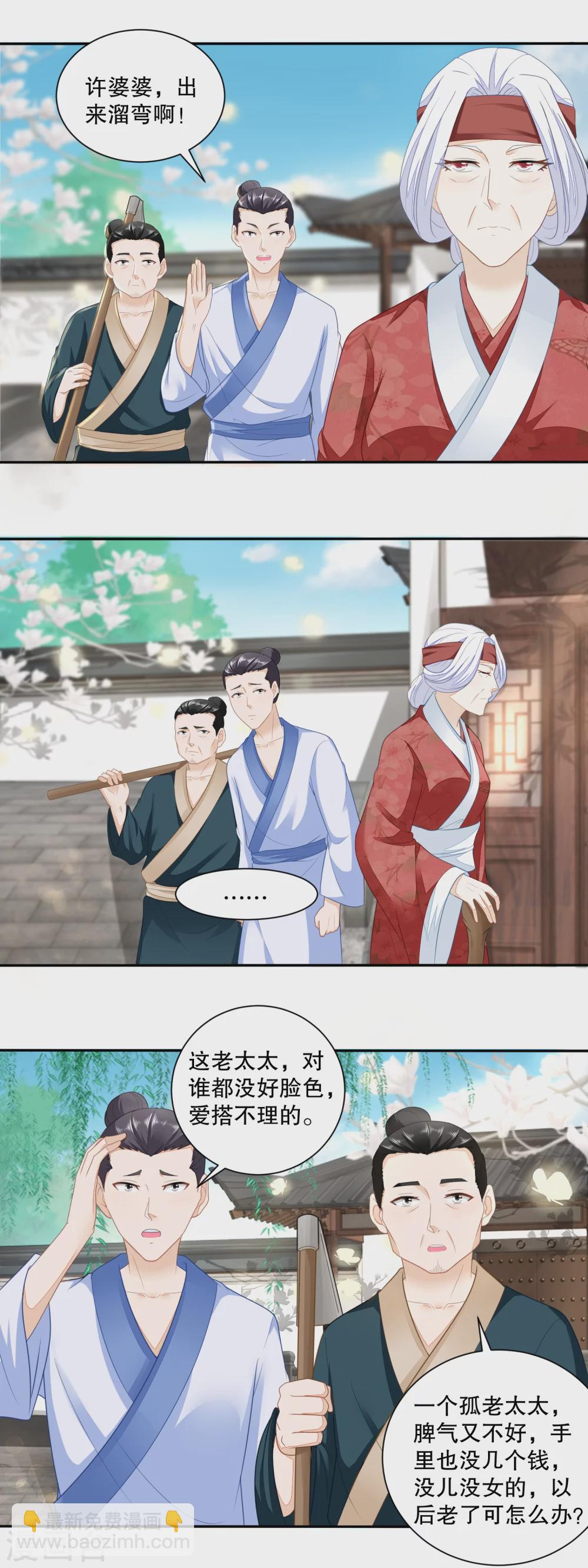 第40话 暗中观察的老妇人6