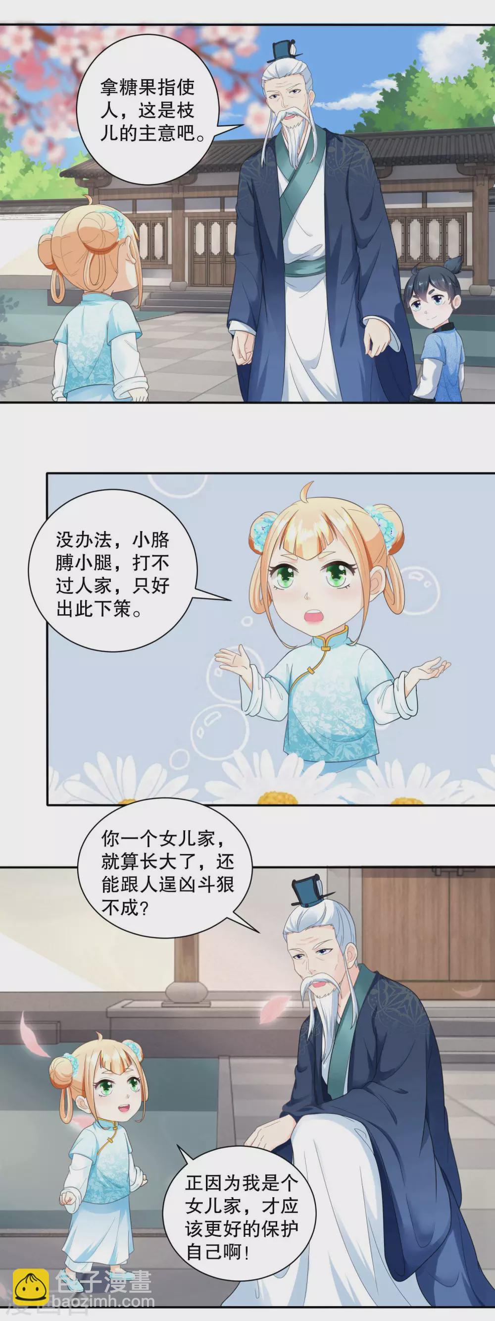 第45话 开始锻炼小不点3