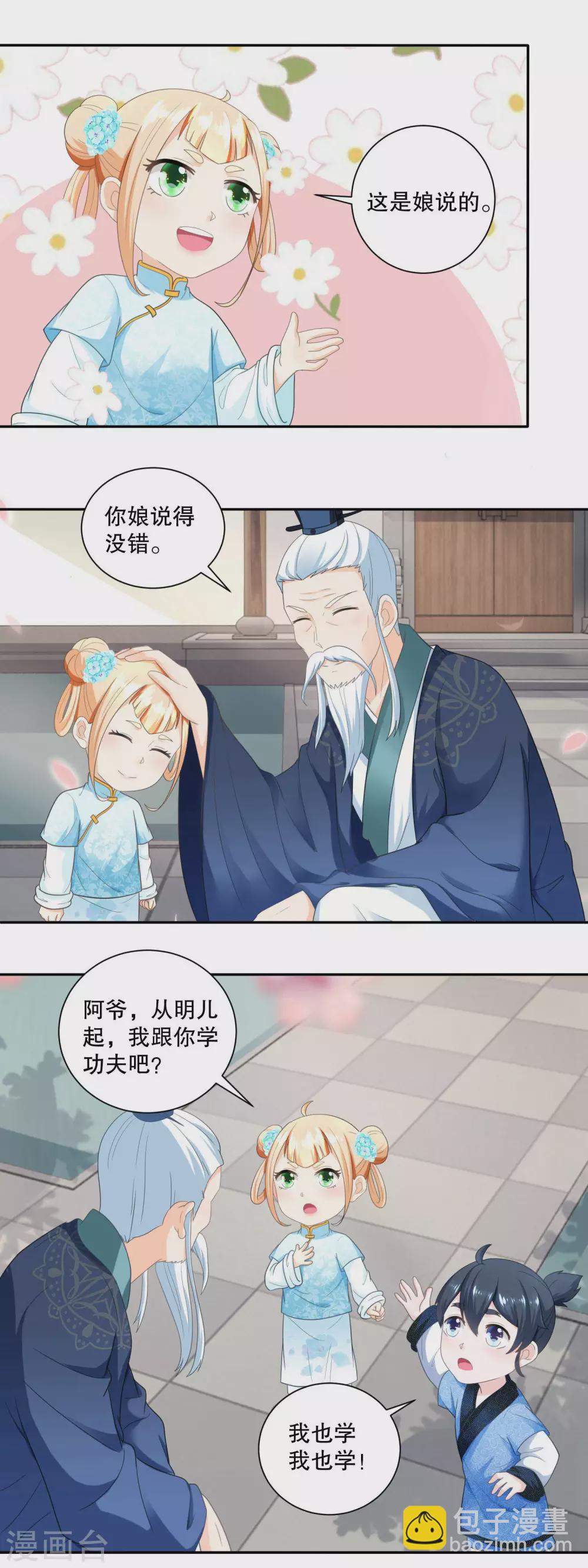 第45话 开始锻炼小不点4