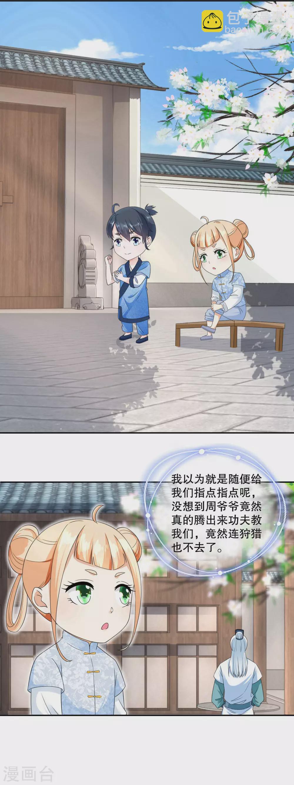 第45话 开始锻炼小不点8