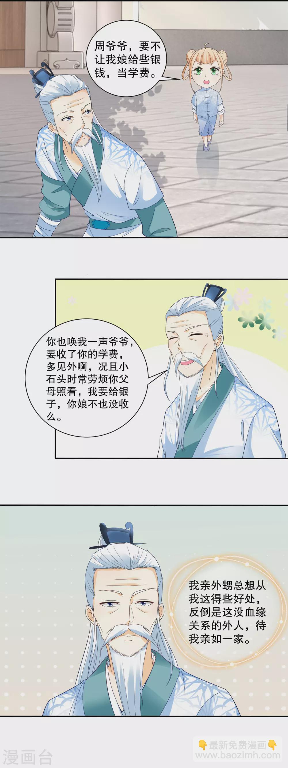 第45话 开始锻炼小不点9