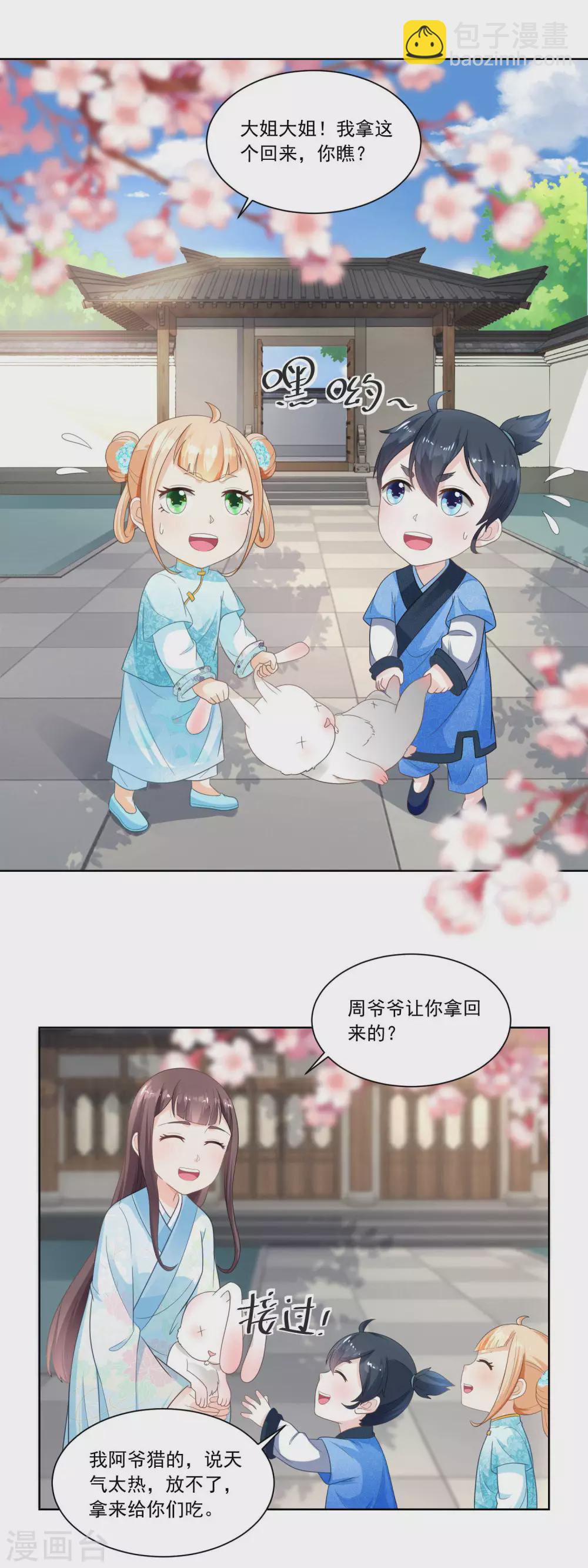 第50话 眼红心热也没辙1