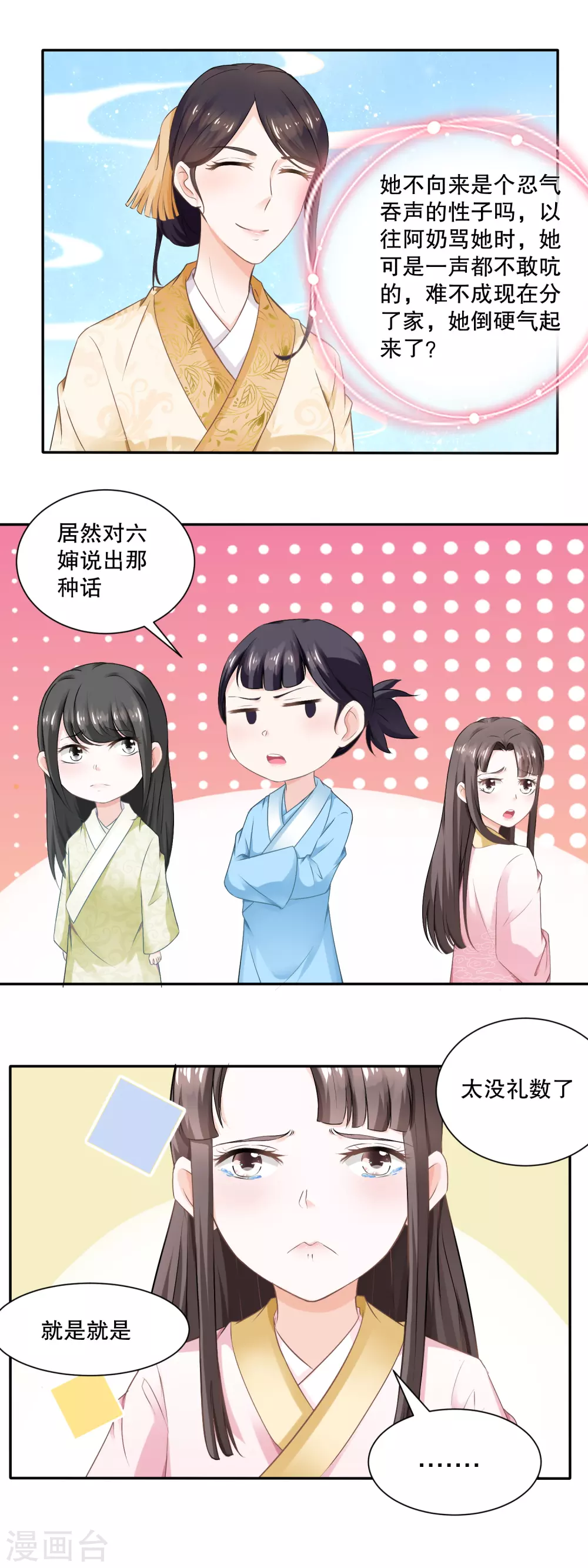 第53话 无礼的香芸儿10