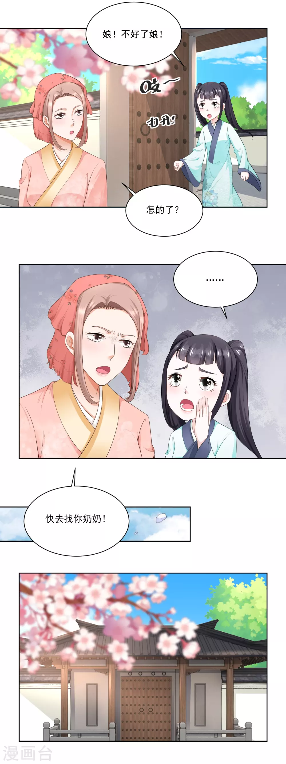 第54话 怕事的香菊儿1