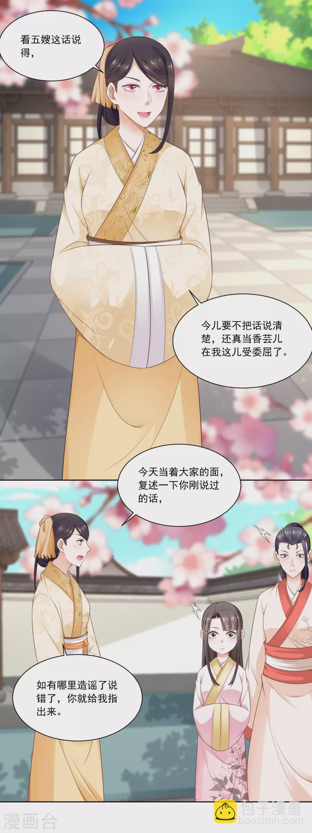 第54话 怕事的香菊儿10